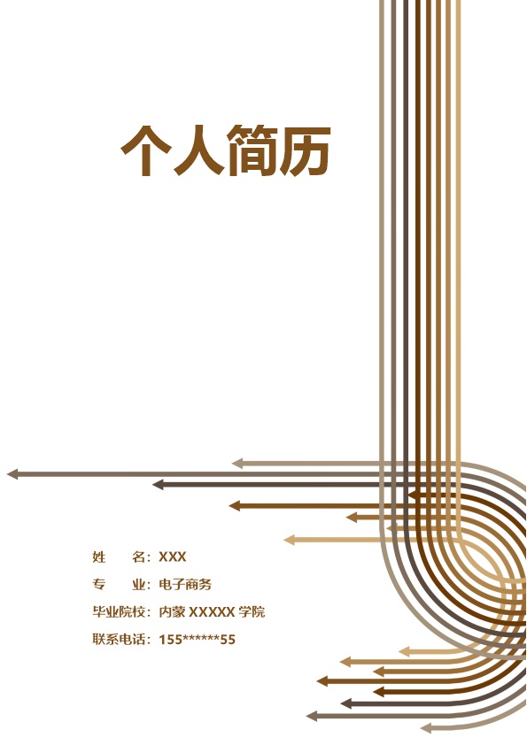 4631_电子商务专业应届生求职简历模板  - 保险行业简历模板